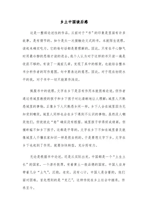 乡土中国读后感（六篇）