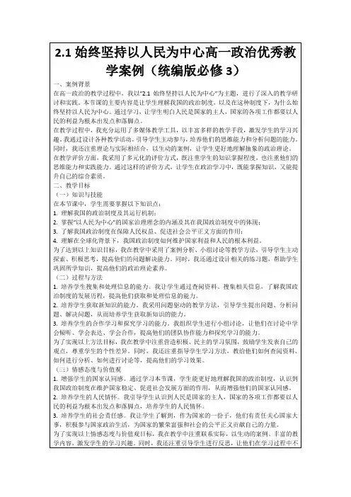 2.1始终坚持以人民为中心高一政治优秀教学案例(统编版必修3)