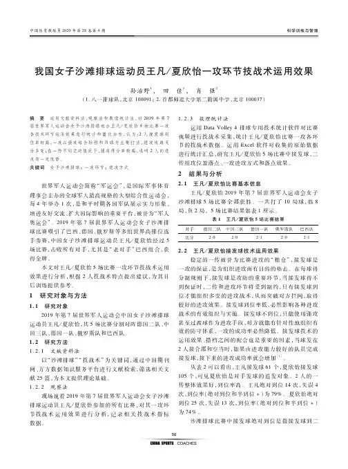 我国女子沙滩排球运动员王凡夏欣怡一攻环节技战术运用效果