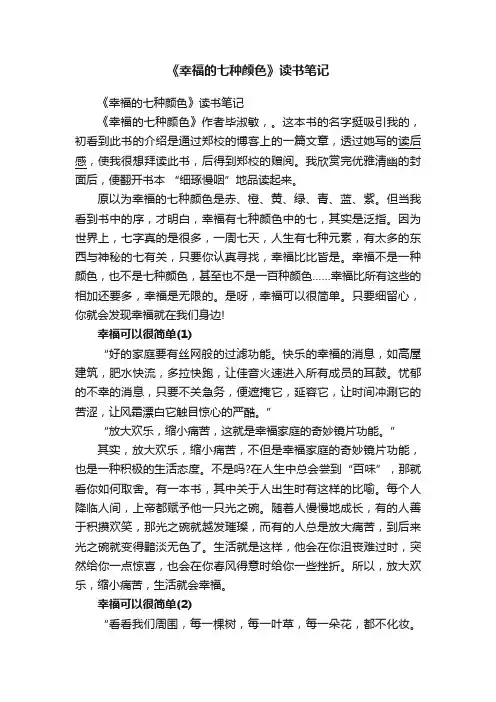 《幸福的七种颜色》读书笔记
