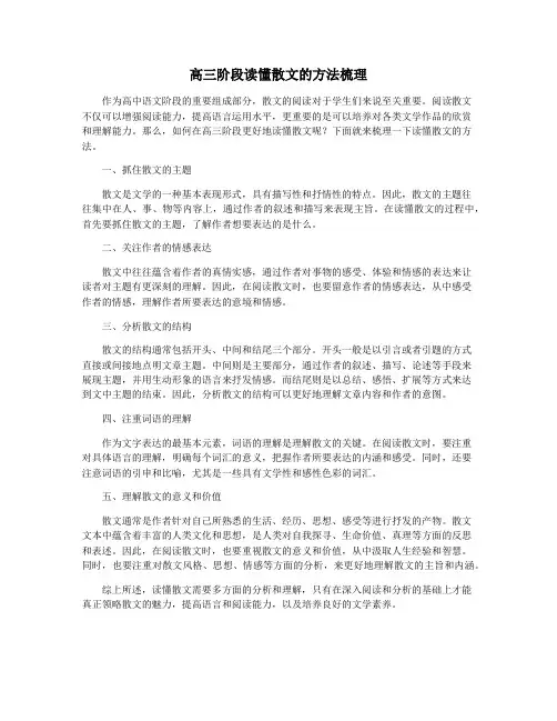 高三阶段读懂散文的方法梳理
