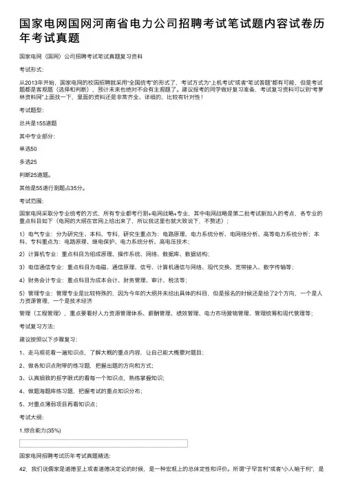 国家电网国网河南省电力公司招聘考试笔试题内容试卷历年考试真题