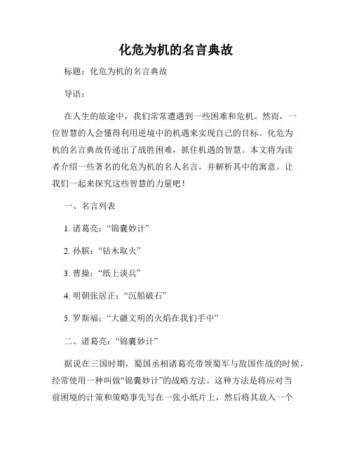 化危为机的名言典故
