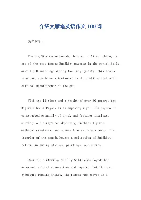 介绍大雁塔英语作文100词