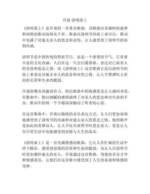 许嵩 清明雨上