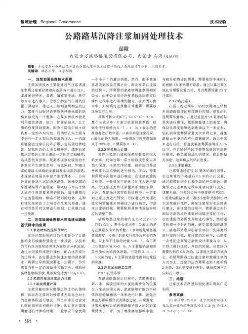 公路路基沉降注浆加固处理技术