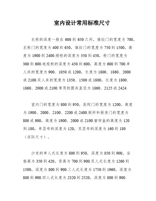 室内设计常用标准尺寸