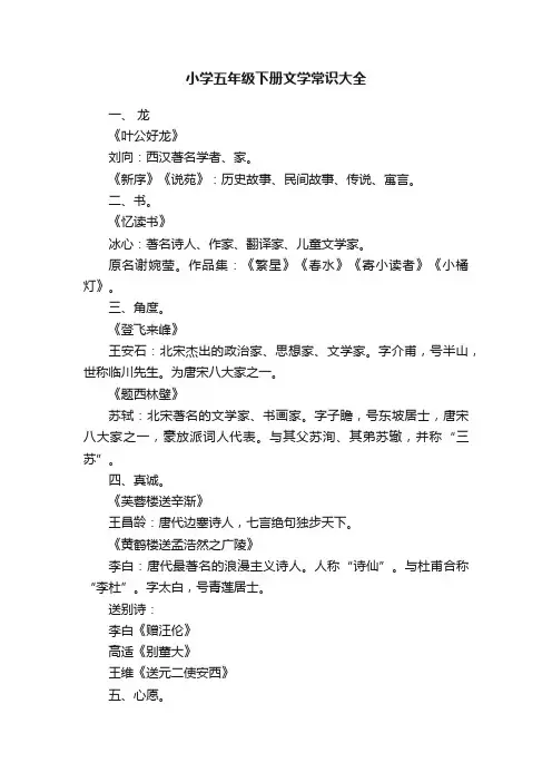 小学五年级下册文学常识大全
