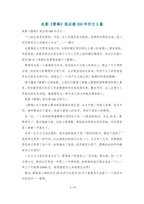电影《雷锋》观后感500字作文5篇