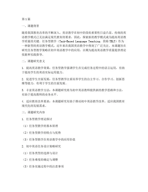 初中英语教改教研课题(3篇)