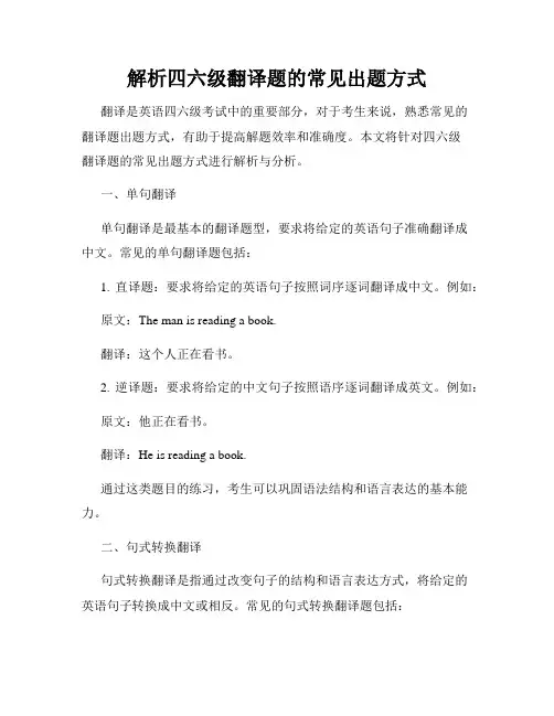解析四六级翻译题的常见出题方式