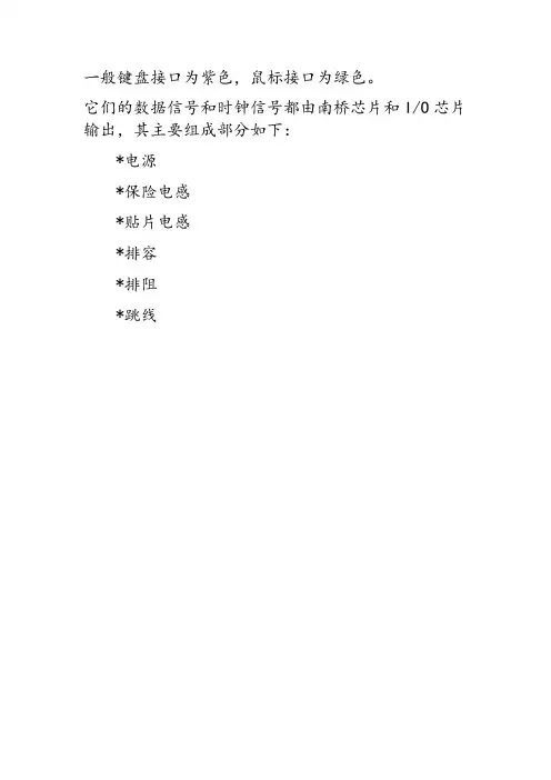 键盘鼠标ps2接口