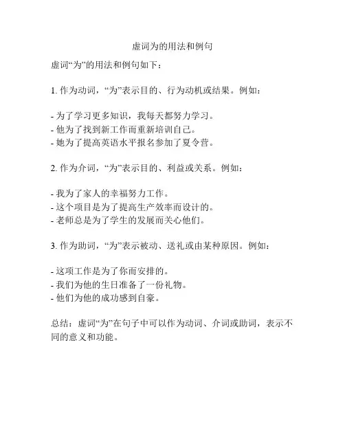 虚词为的用法和例句