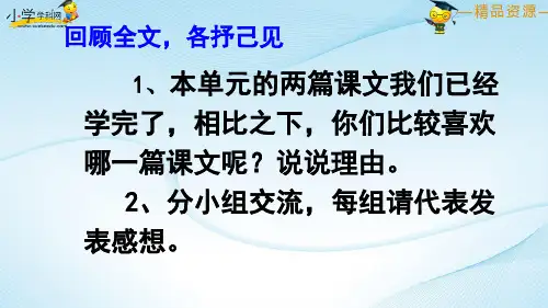人教部编版六年级下册语文第三单元《交流平台》《 初试身手》PPT课件