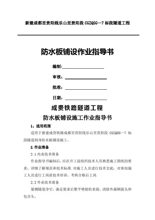防水板施工作业指导书