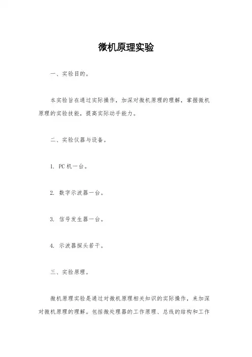 微机原理实验