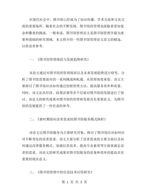 图书馆管理论文范文