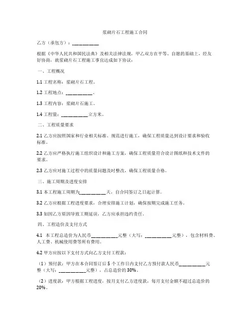 浆砌片石工程施工合同