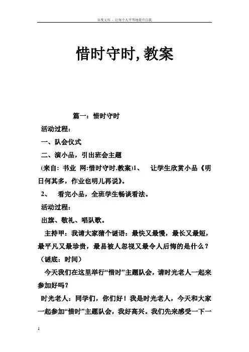 惜时守时教案