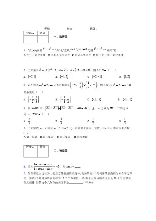 【创新教程】2020年普通高等学校招生全国统一考试新高考数学仿真模拟卷(二) 