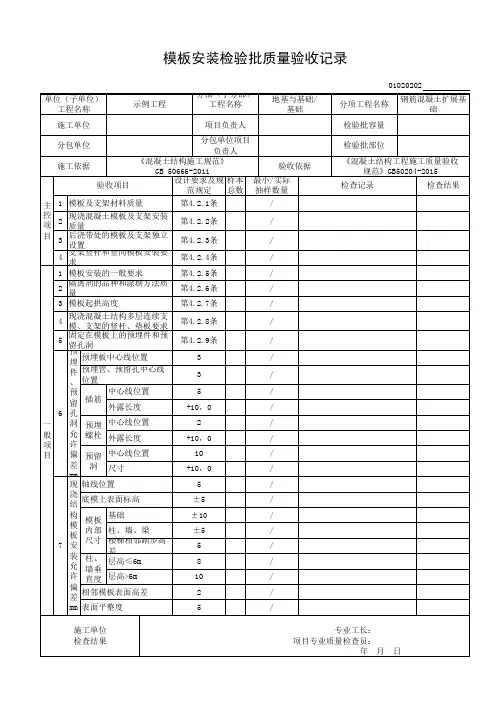模板安装检验批质量验收记录