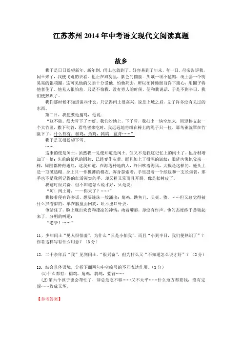 江苏苏州2014年中考语文现代文阅读真题