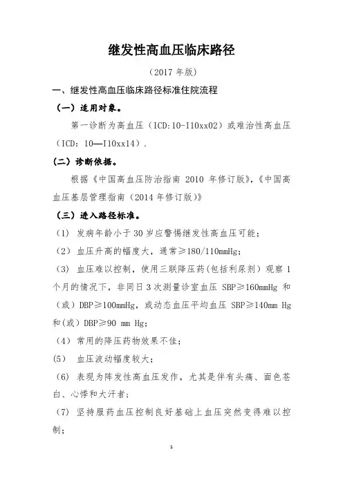 继发性高血压发布最新版临床路径