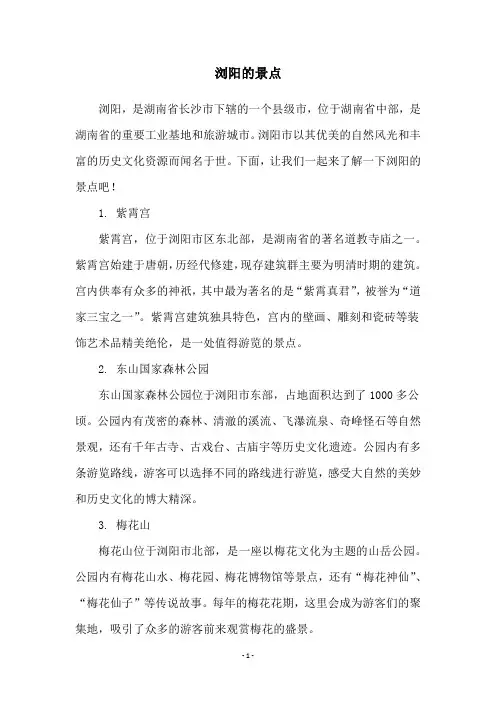 浏阳的景点
