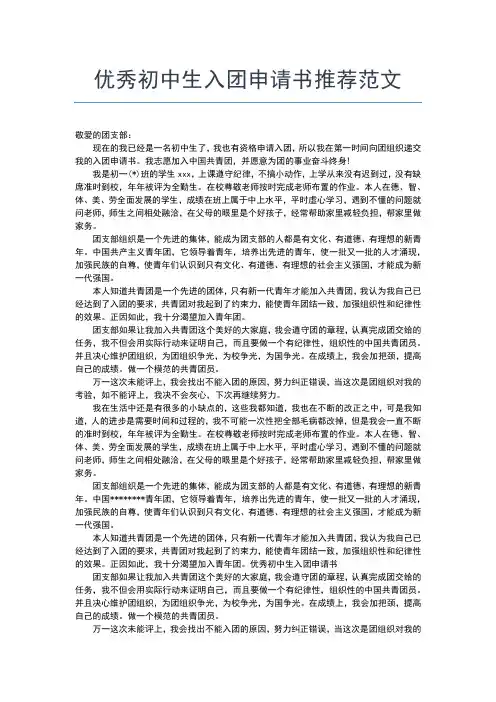 2019年最新入团申请书：初中入团介绍人意见入团申请书文档【十篇】