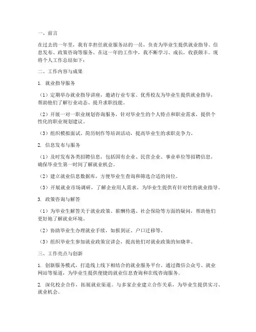 就业服务站个人工作总结