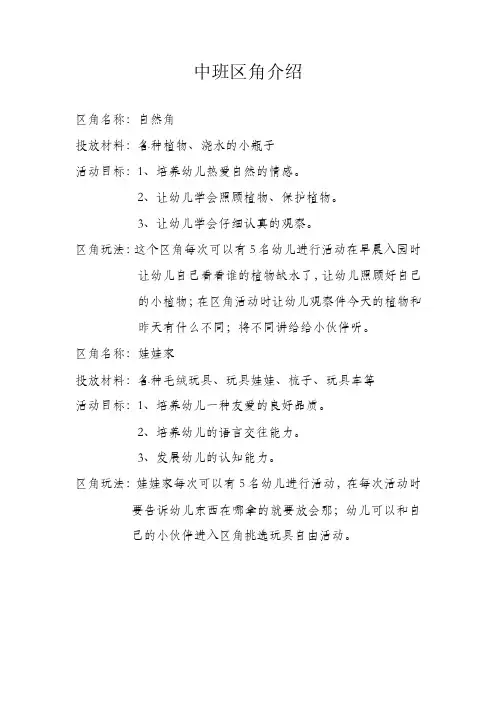幼儿园中班区角介绍