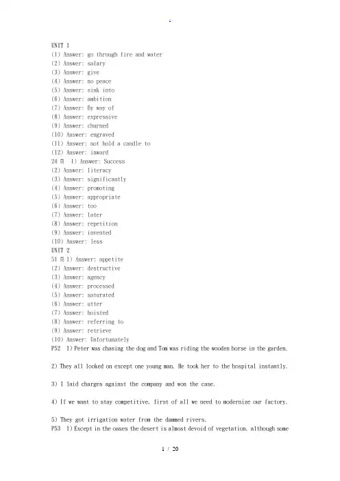 全新版大学英语(第二版)综合教程5课后答案
