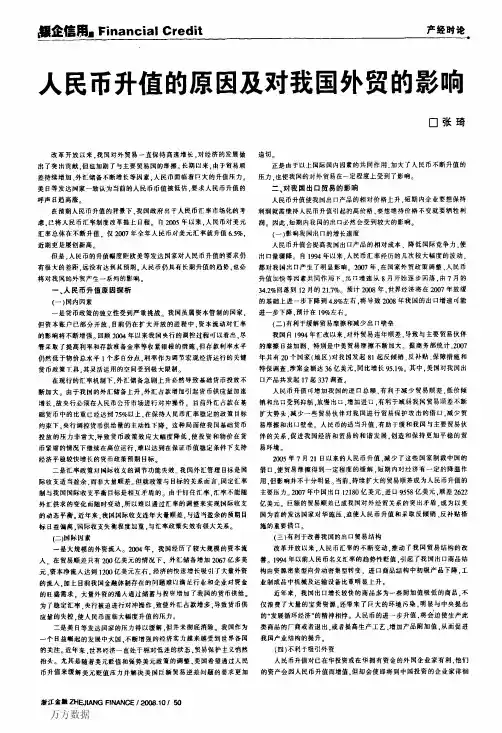人民币升值的原因及对我国外贸的影响