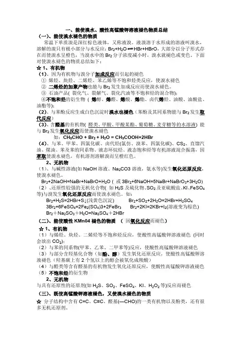能使溴水褪色的物质