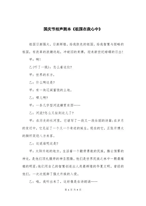 国庆节相声剧本《祖国在我心中》