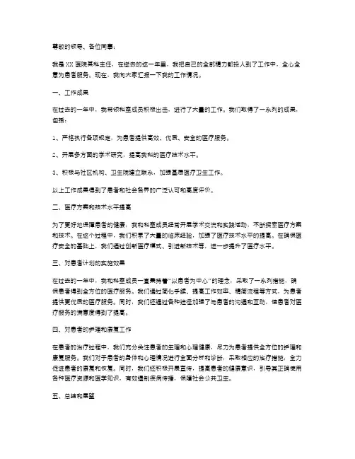 医院科主任年度个人述职报告