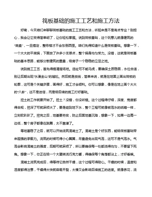 筏板基础的施工工艺和施工方法