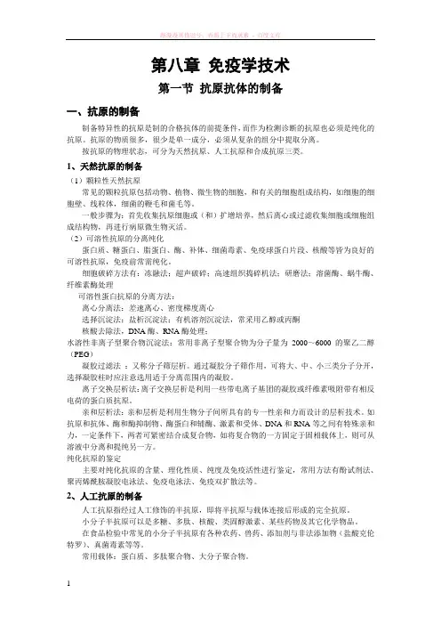 食品免疫学免疫检测技术与食品安全检测