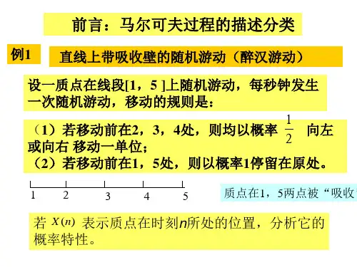 马尔科夫链例题