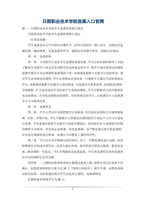 日照职业技术学院选课入口官网