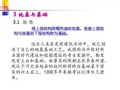 土木工程概论 第3章新
