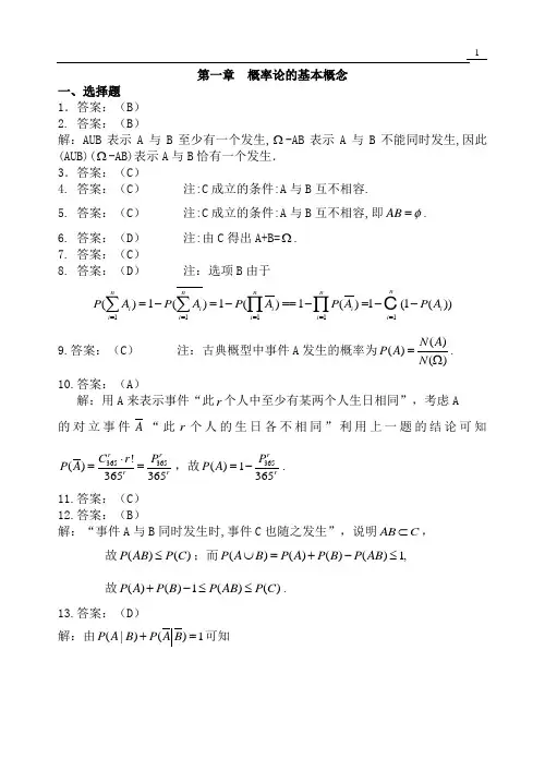 东华理工大学概率论与数理统计练习册答案_61153 - 副本