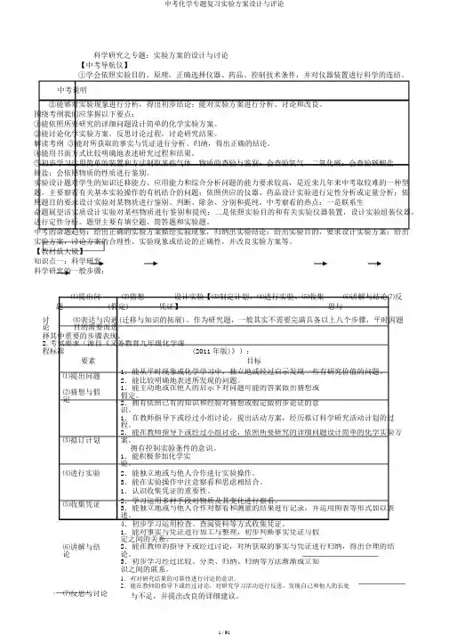 中考化学专题复习实验方案设计与评价