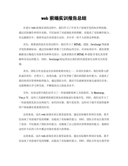 web前端实训报告总结