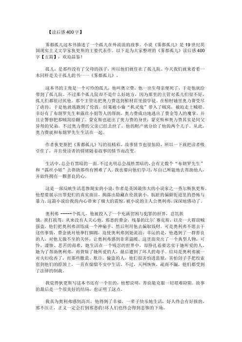 《雾都孤儿》读后感400字