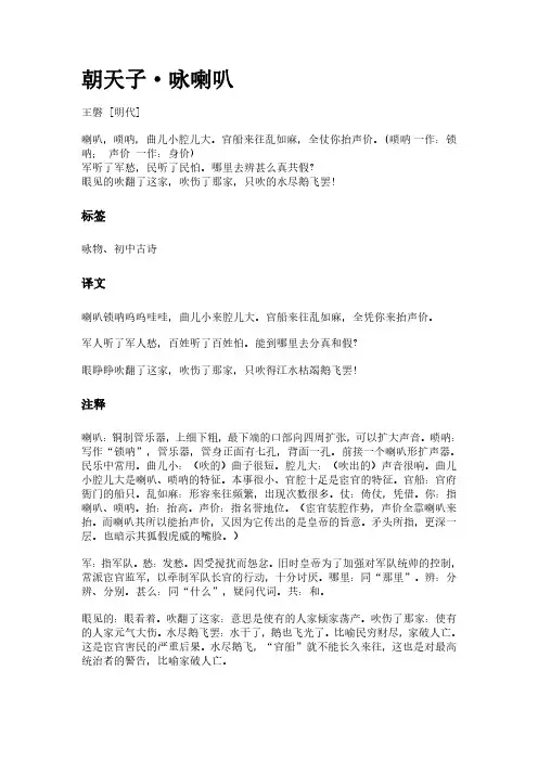 古曲《朝天子-咏喇叭》(作者王磐)原文全文、诗意赏析及意思翻译