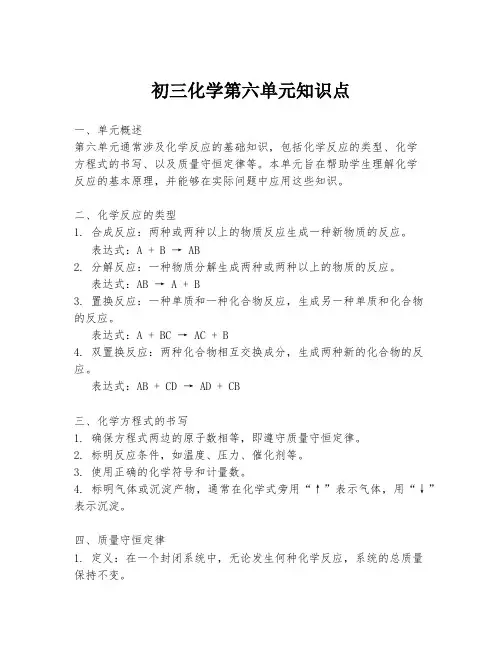 初三化学第六单元知识点
