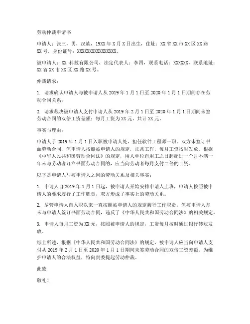 劳动仲裁申请书双倍工资模板