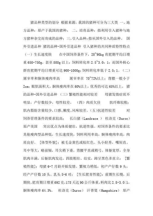 猪的品种与生物学特性