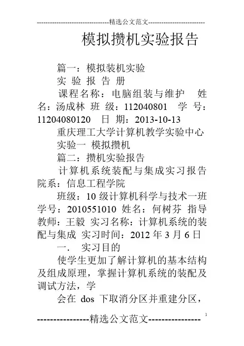 模拟攒机实验报告